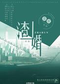 江湖遍地是土豪番外吵架记