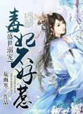 江湖遍地是土豪番外离家出走