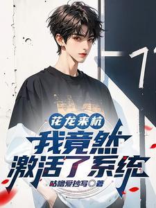 江湖遍地是土豪免费阅读全文
