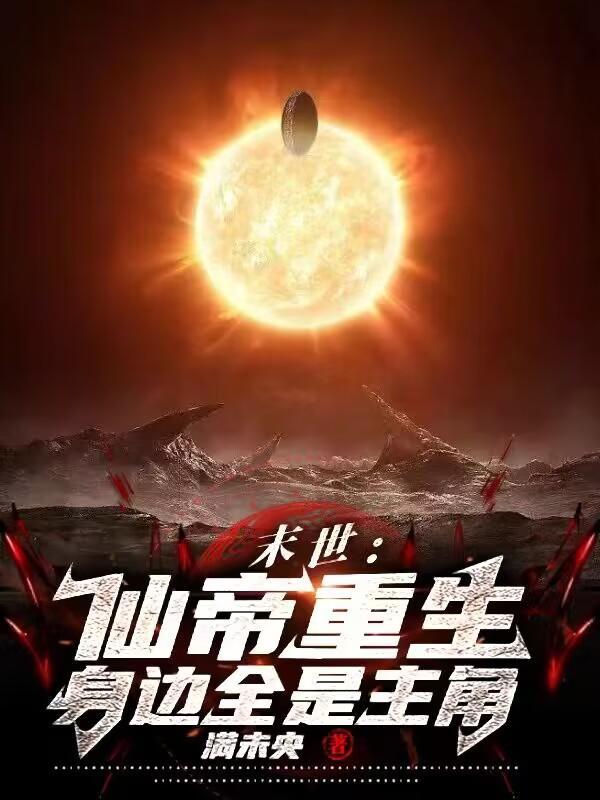 小乞丐练成神功除魔
