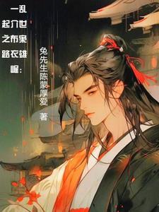 渣炮灰的自救攻略免费阅读31