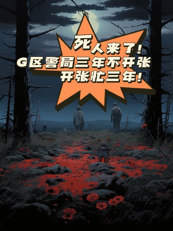 他说的我都听免费阅读全文