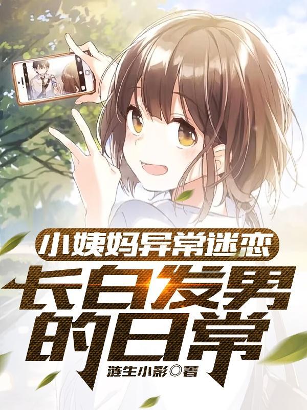 我非你不可傅一青