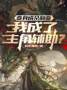 兽世最美雌性多子多福生崽崽全文免费阅读