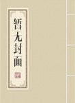 兽世最富有雌性