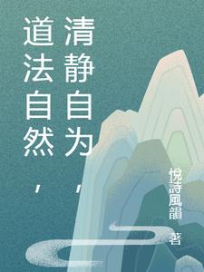 道法自然的意思