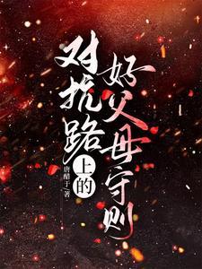 莫名其妙成了爸txt