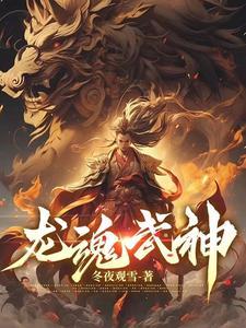 龙魂刀神电影免费播放
