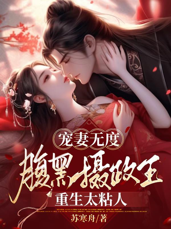 豪门盛婚之影后重生